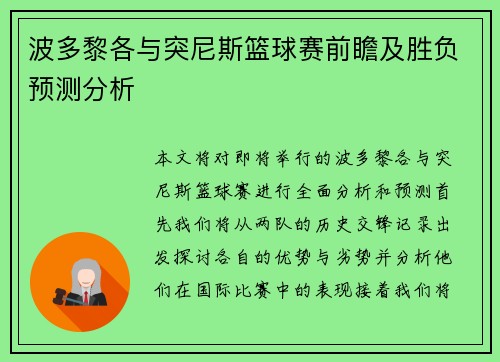 波多黎各与突尼斯篮球赛前瞻及胜负预测分析 波多黎各与突尼斯篮球赛前瞻及胜负预测分析