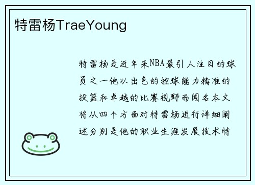 特雷杨TraeYoung